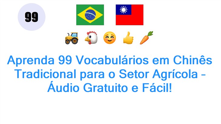 Aprenda 99 Vocabulários em Chinês Tradicional para o Setor Agrícola – Áudio Gratuito e Fácil!
